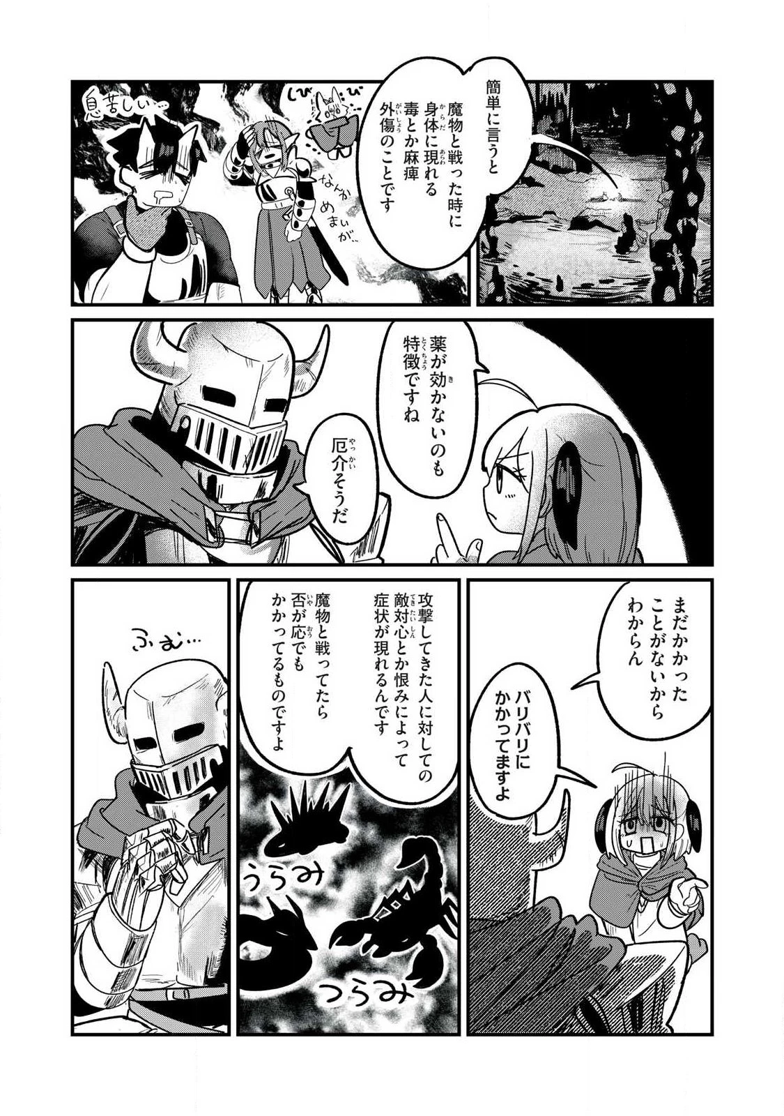 絲與鎧甲 第1話 - 20