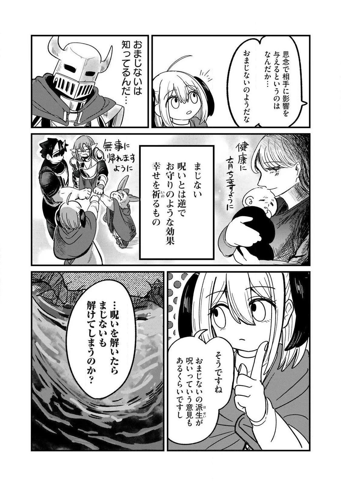 絲與鎧甲 第1話 - 21