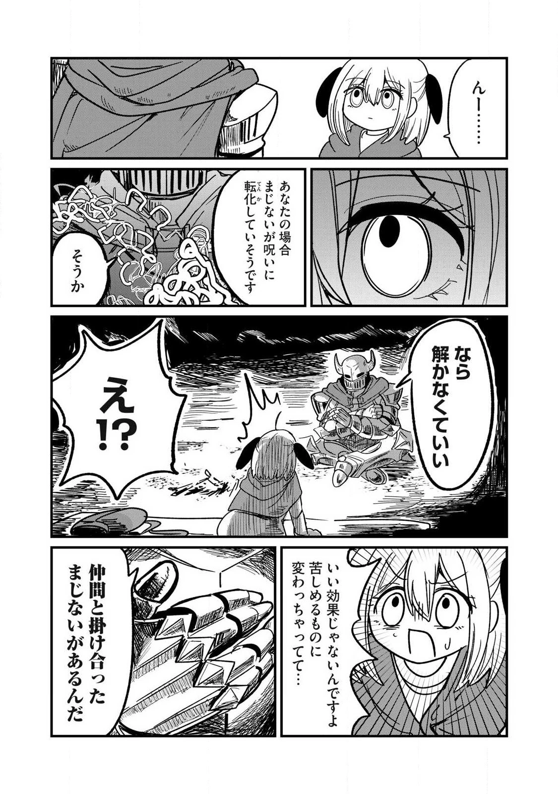 絲與鎧甲 第1話 - 22
