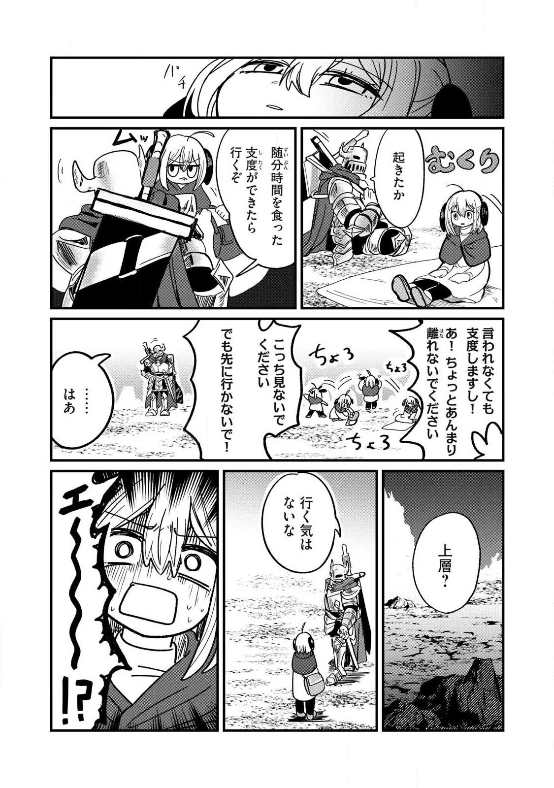 絲與鎧甲 第1話 - 26