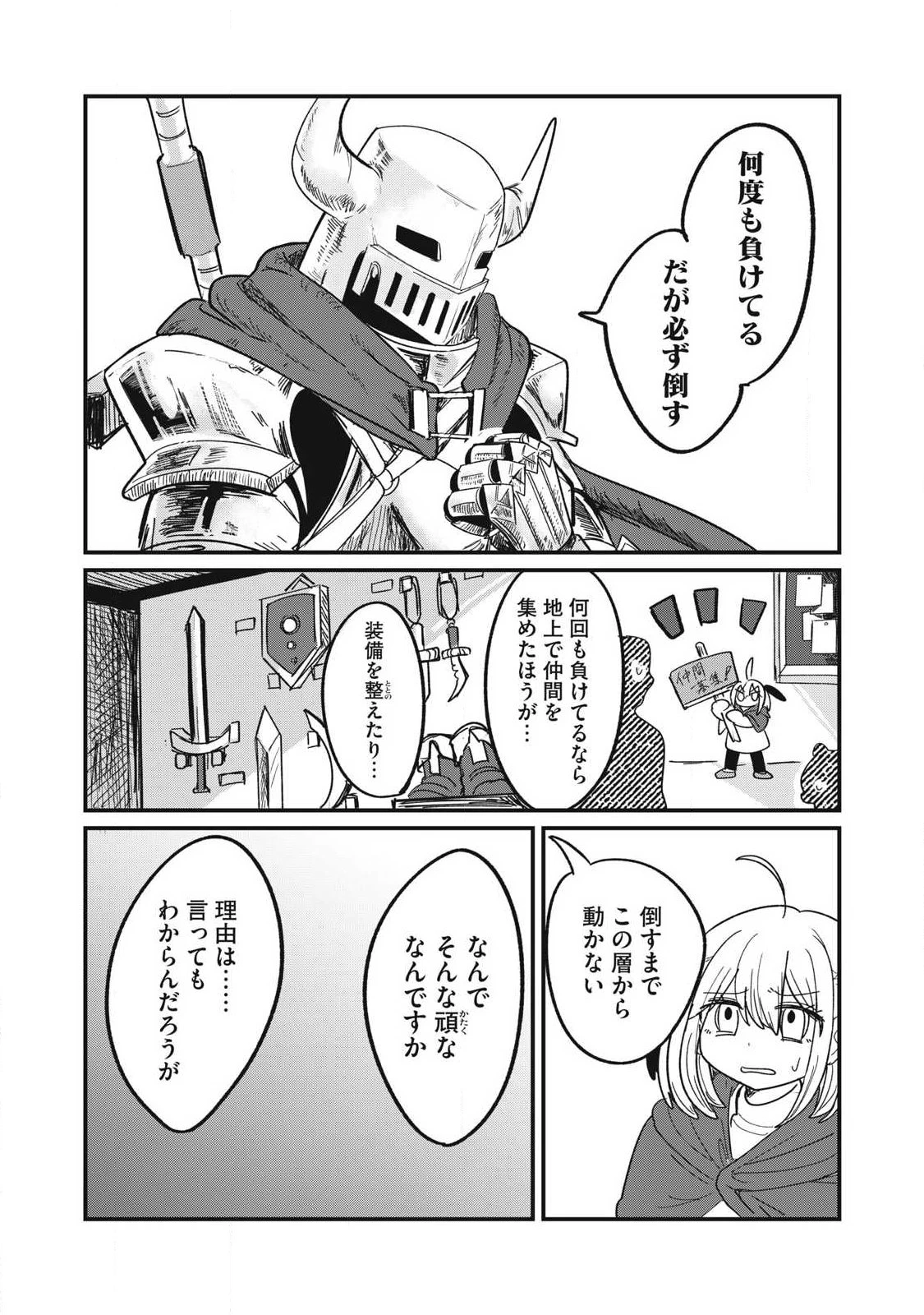 絲與鎧甲 第1話 - 28