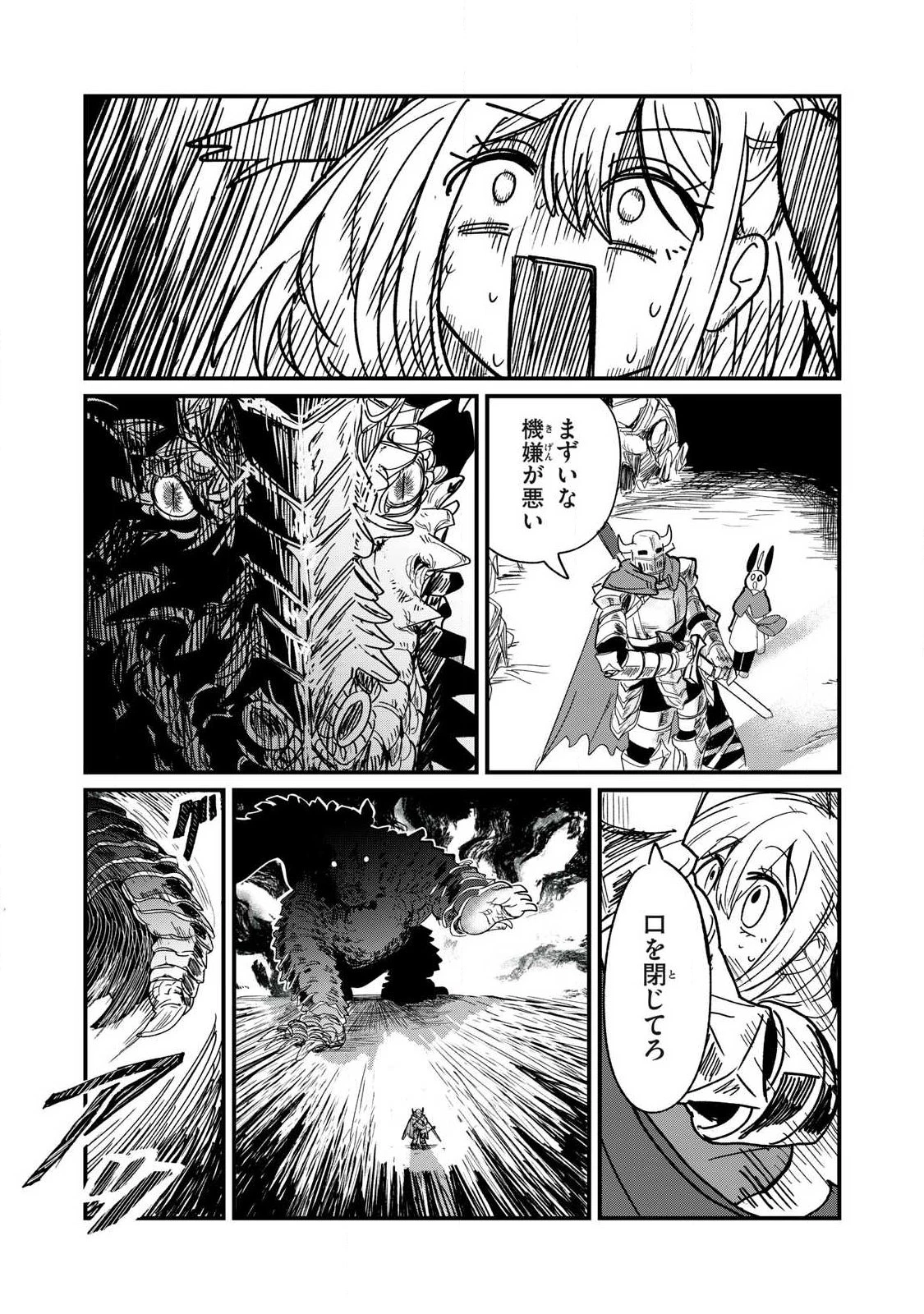 絲與鎧甲 第1話 - 32