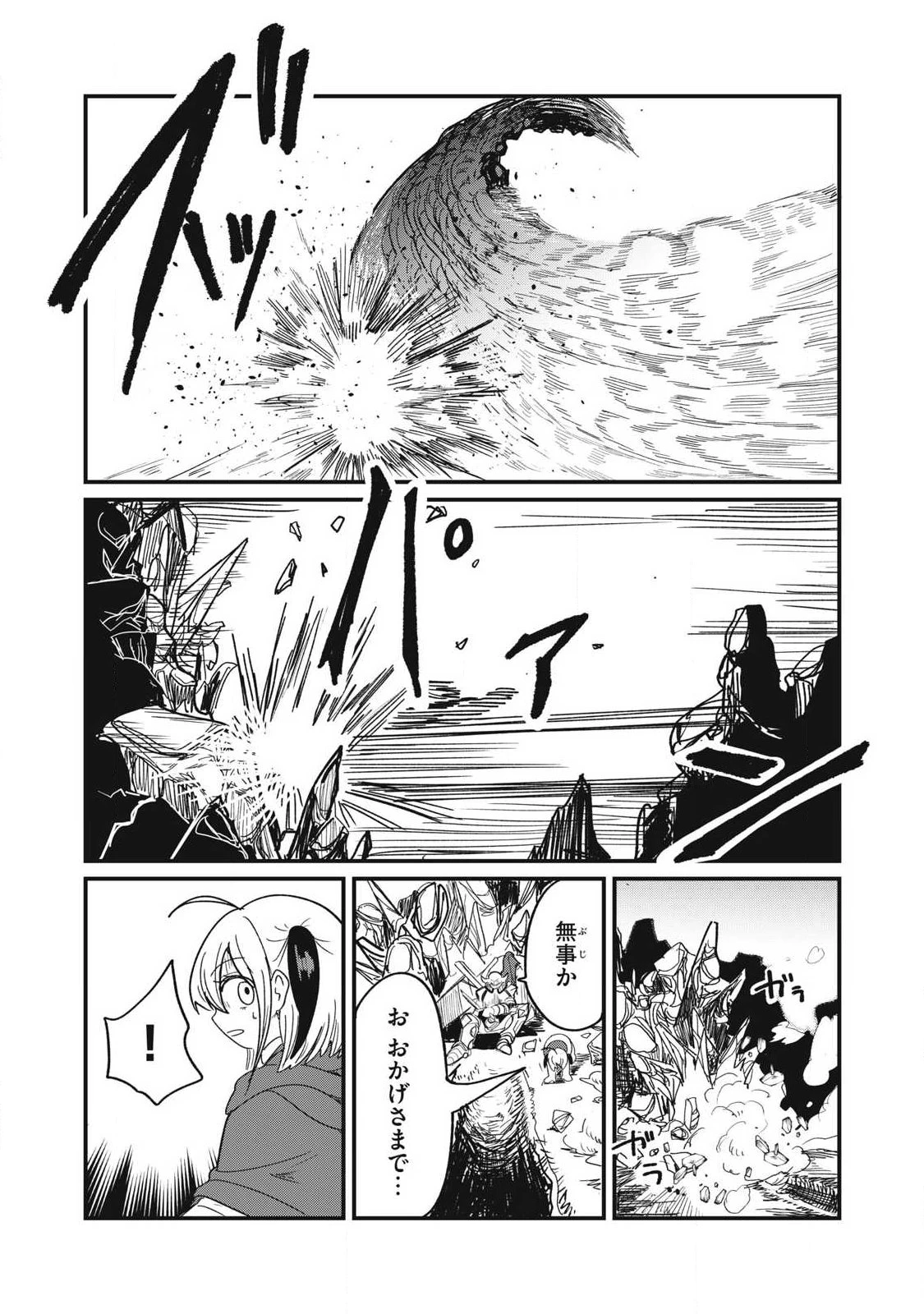 絲與鎧甲 第1話 - 35