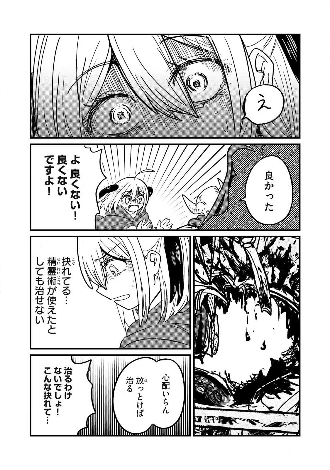 絲與鎧甲 第1話 - 37