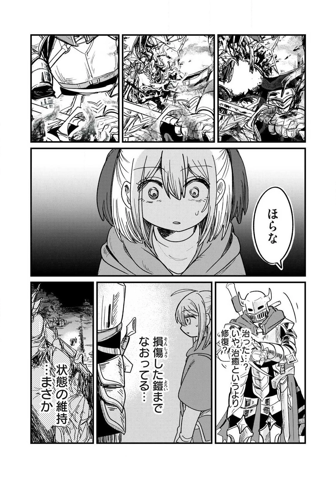 絲與鎧甲 第1話 - 38