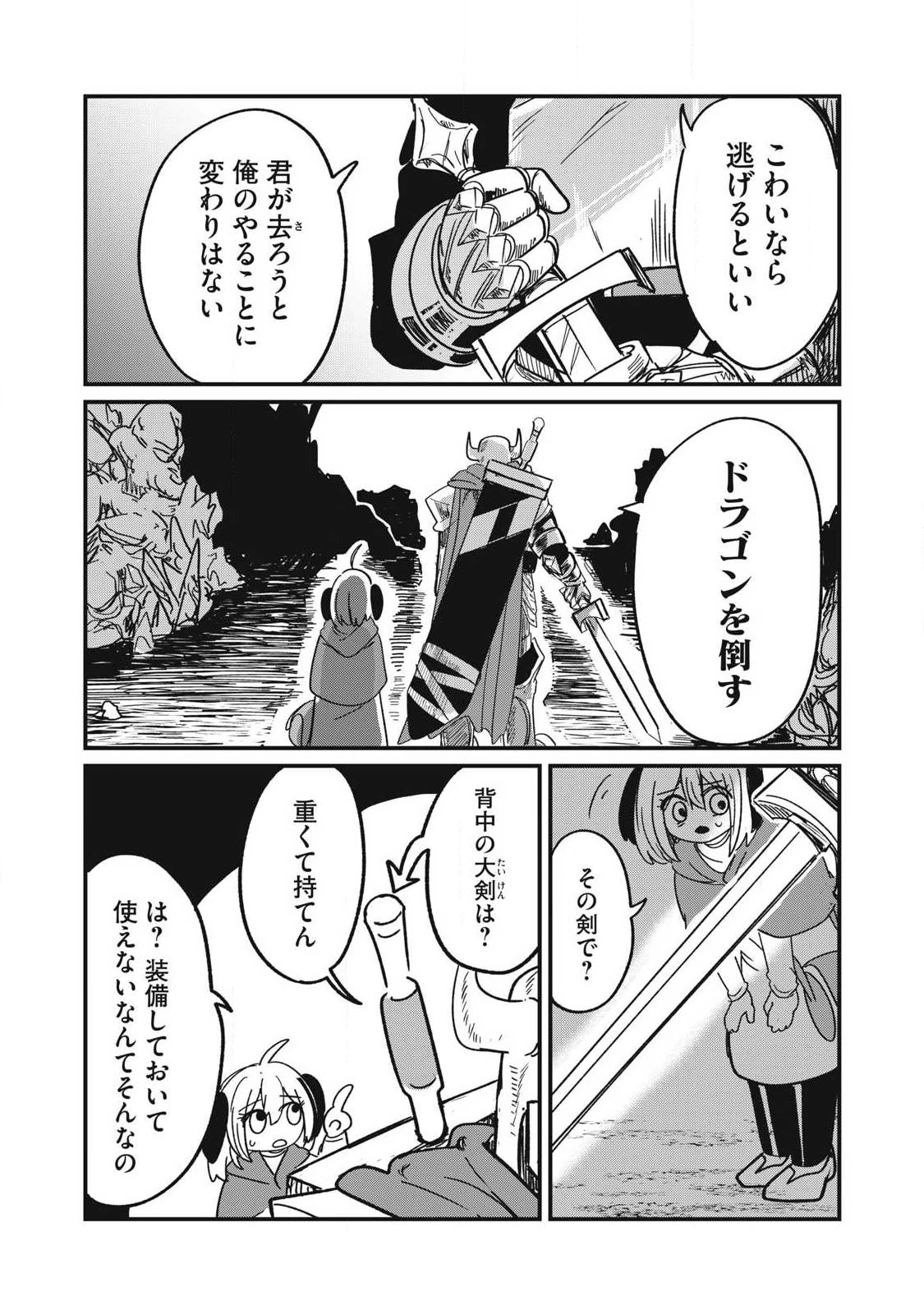 絲與鎧甲 第1話 - 40