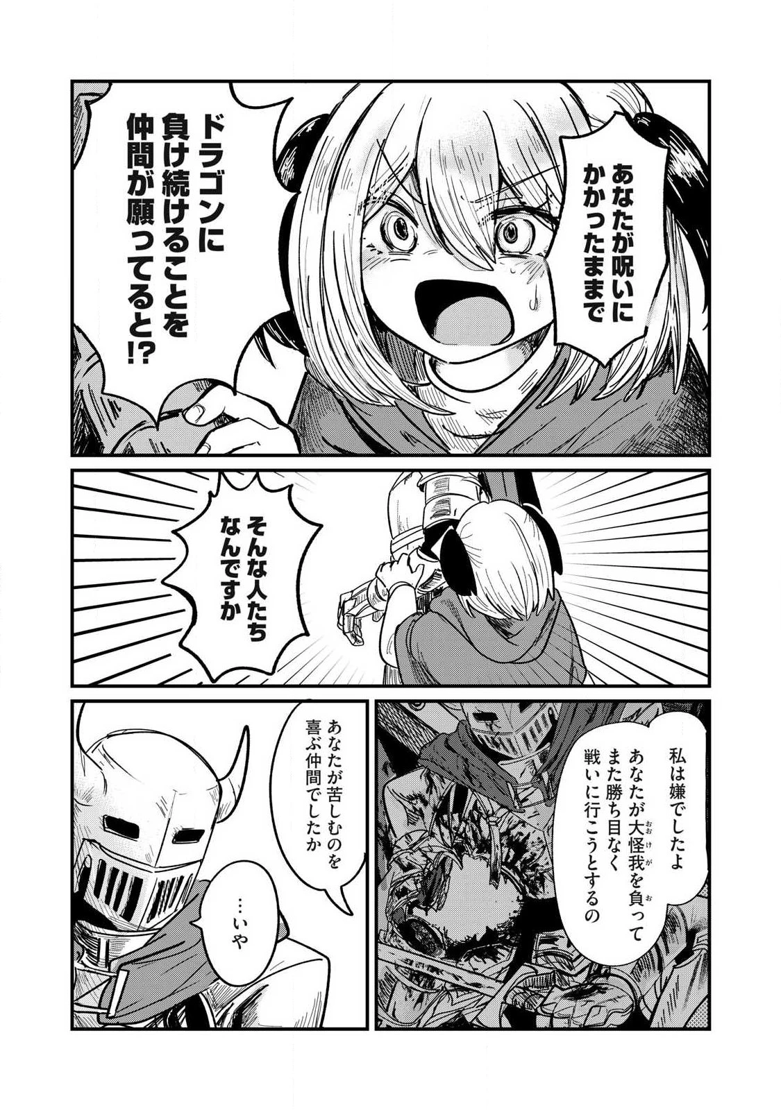 絲與鎧甲 第1話 - 42