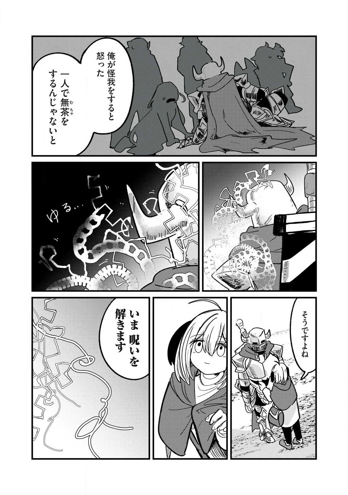 絲與鎧甲 第1話 - 43