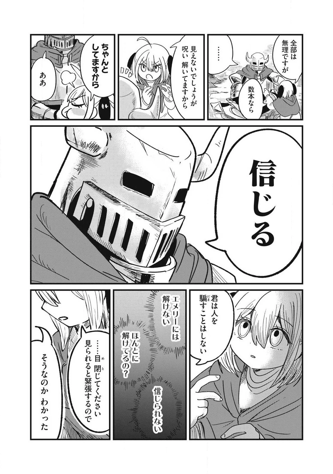絲與鎧甲 第1話 - 44