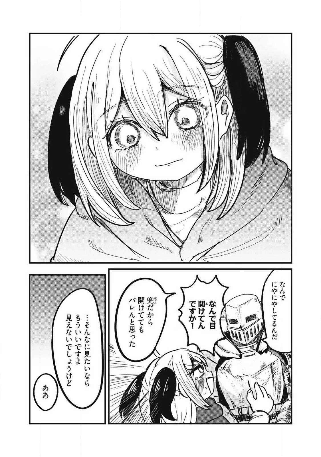 絲與鎧甲 第1話 - 45