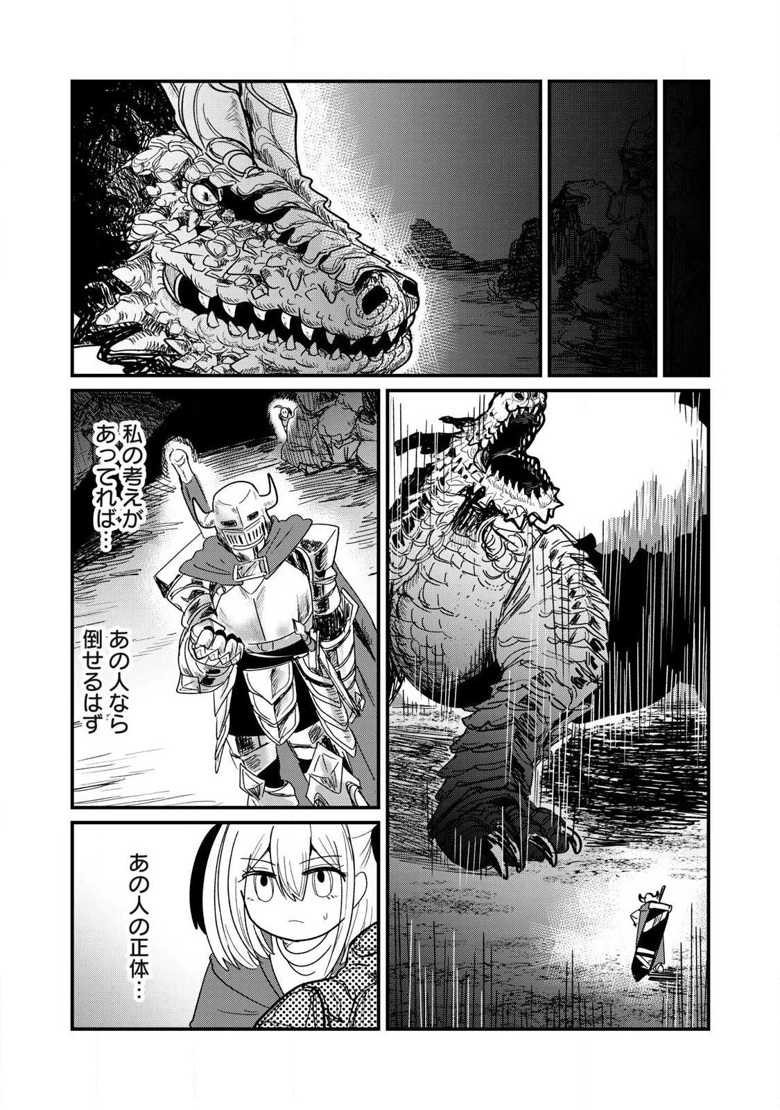 絲與鎧甲 第1話 - 47