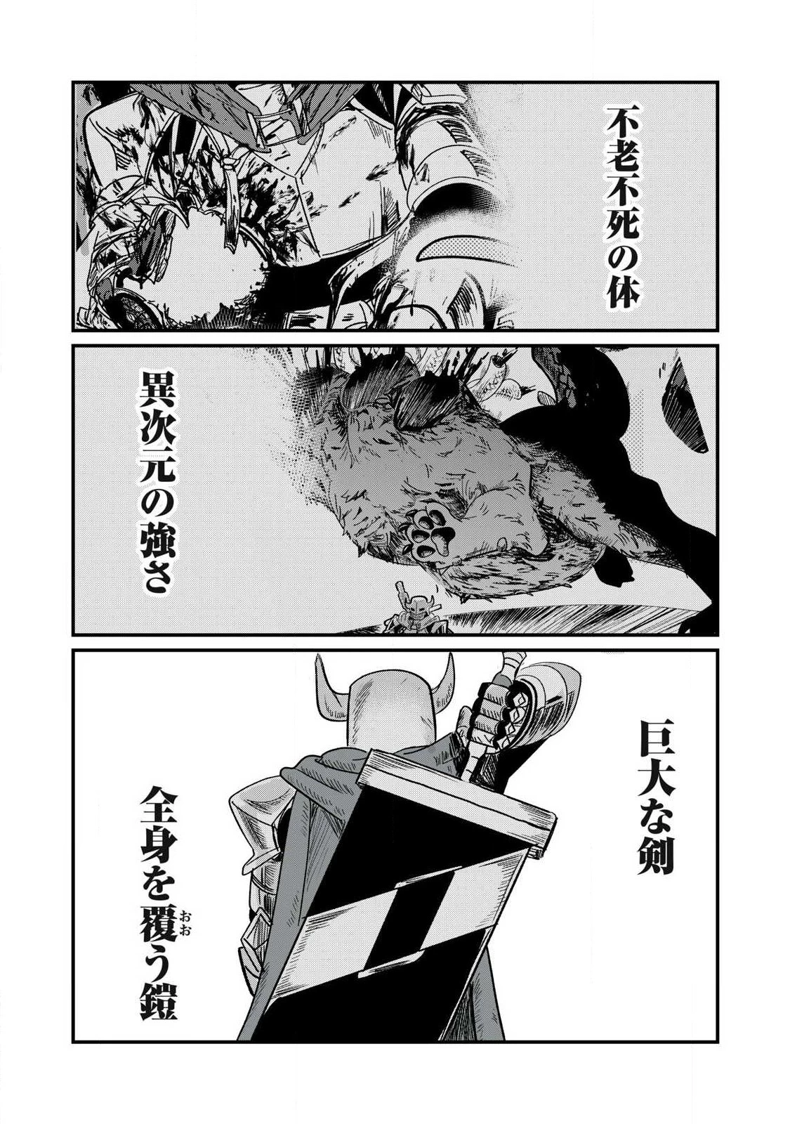 絲與鎧甲 第1話 - 48