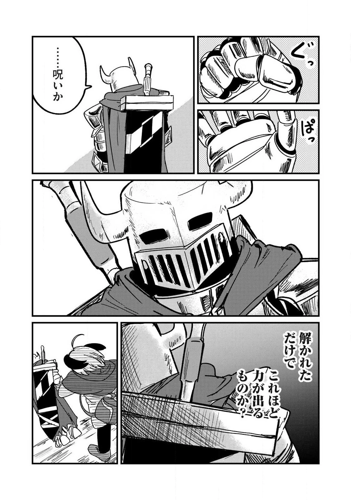 絲與鎧甲 第1話 - 54