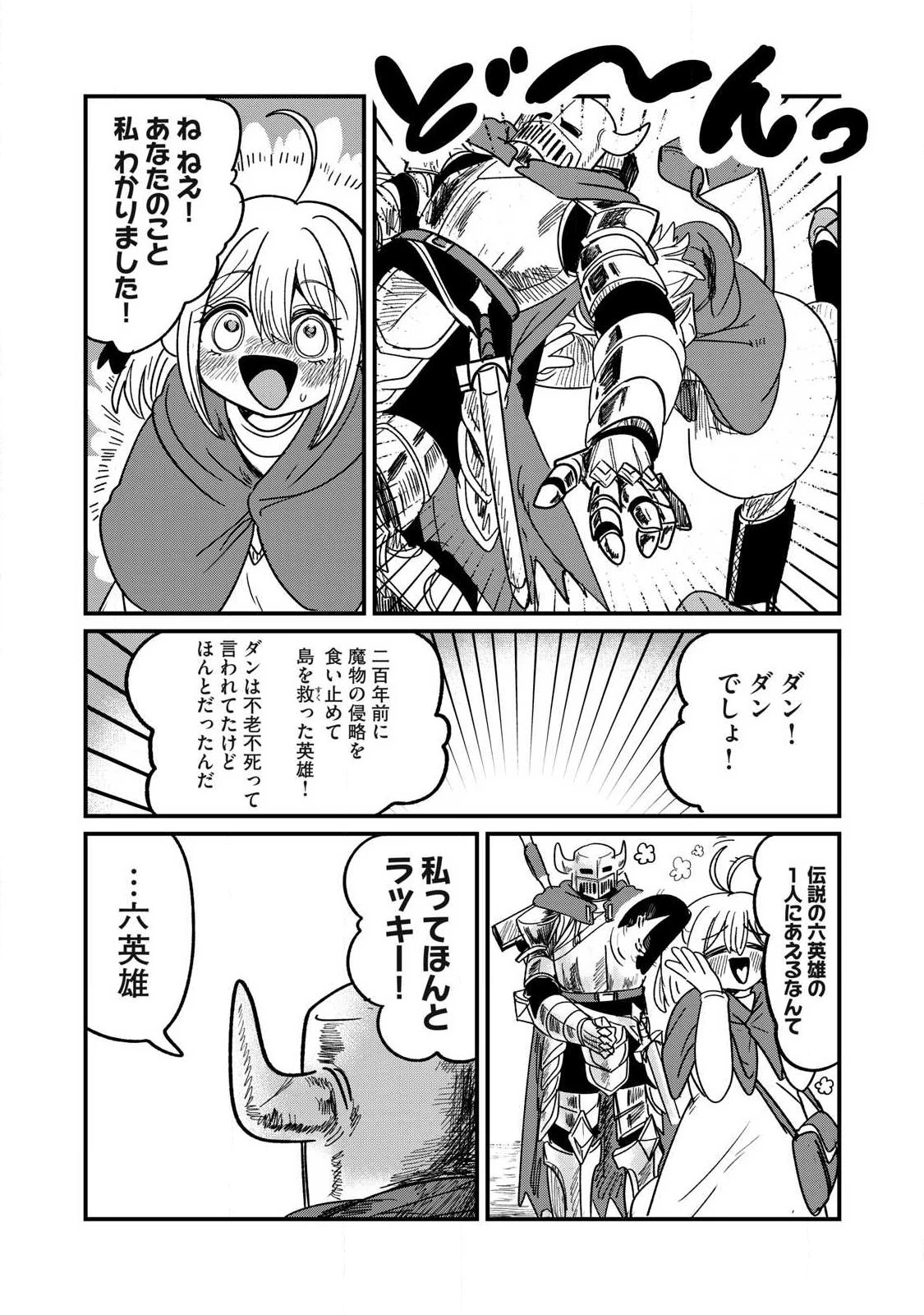 絲與鎧甲 第1話 - 55