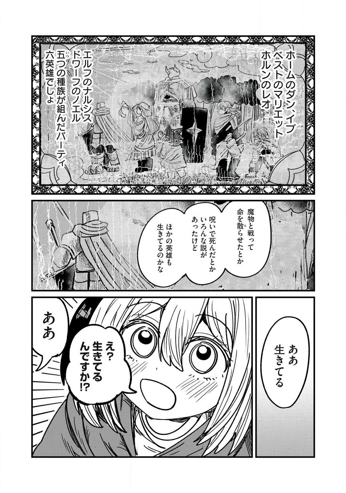 絲與鎧甲 第1話 - 56