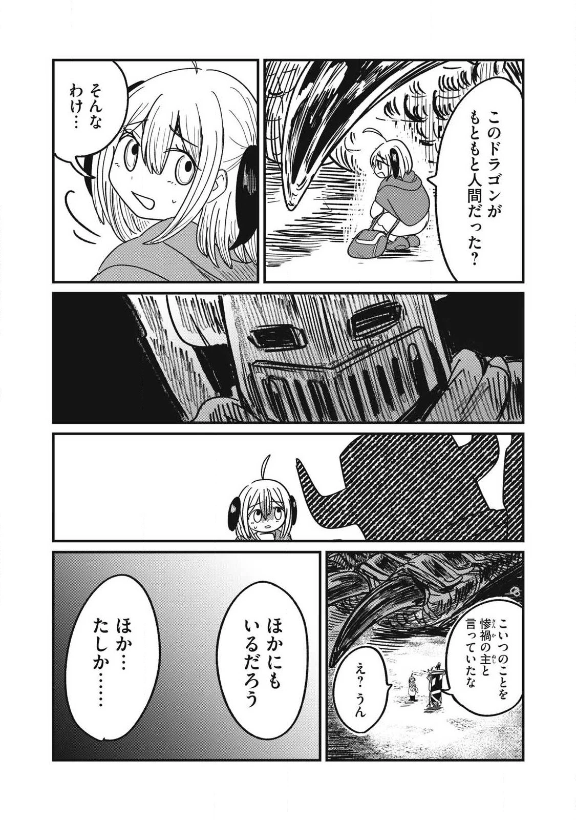 絲與鎧甲 第1話 - 61