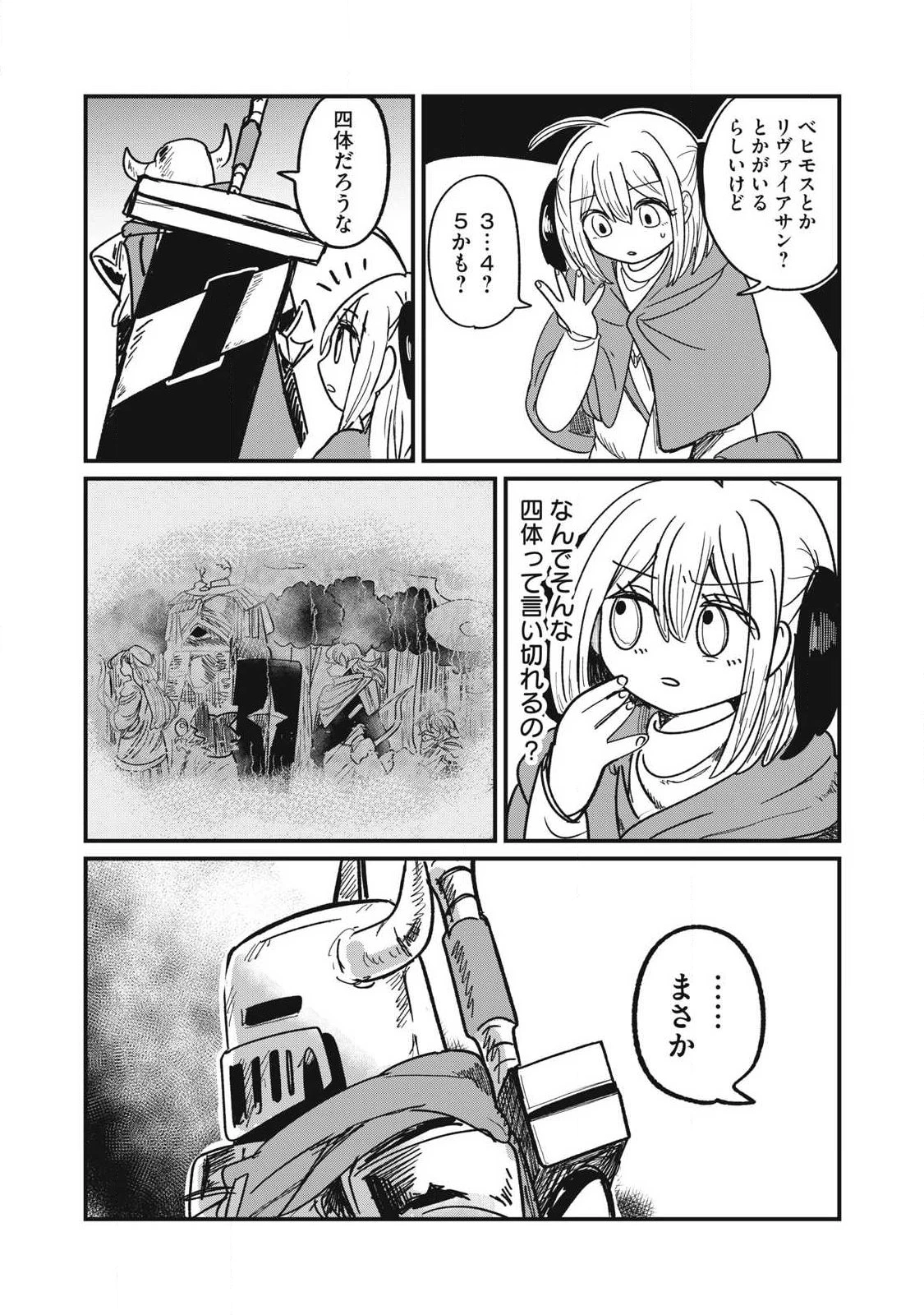 絲與鎧甲 第1話 - 62