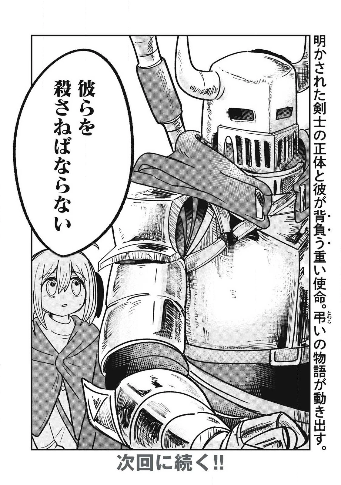 絲與鎧甲 第1話 - 64