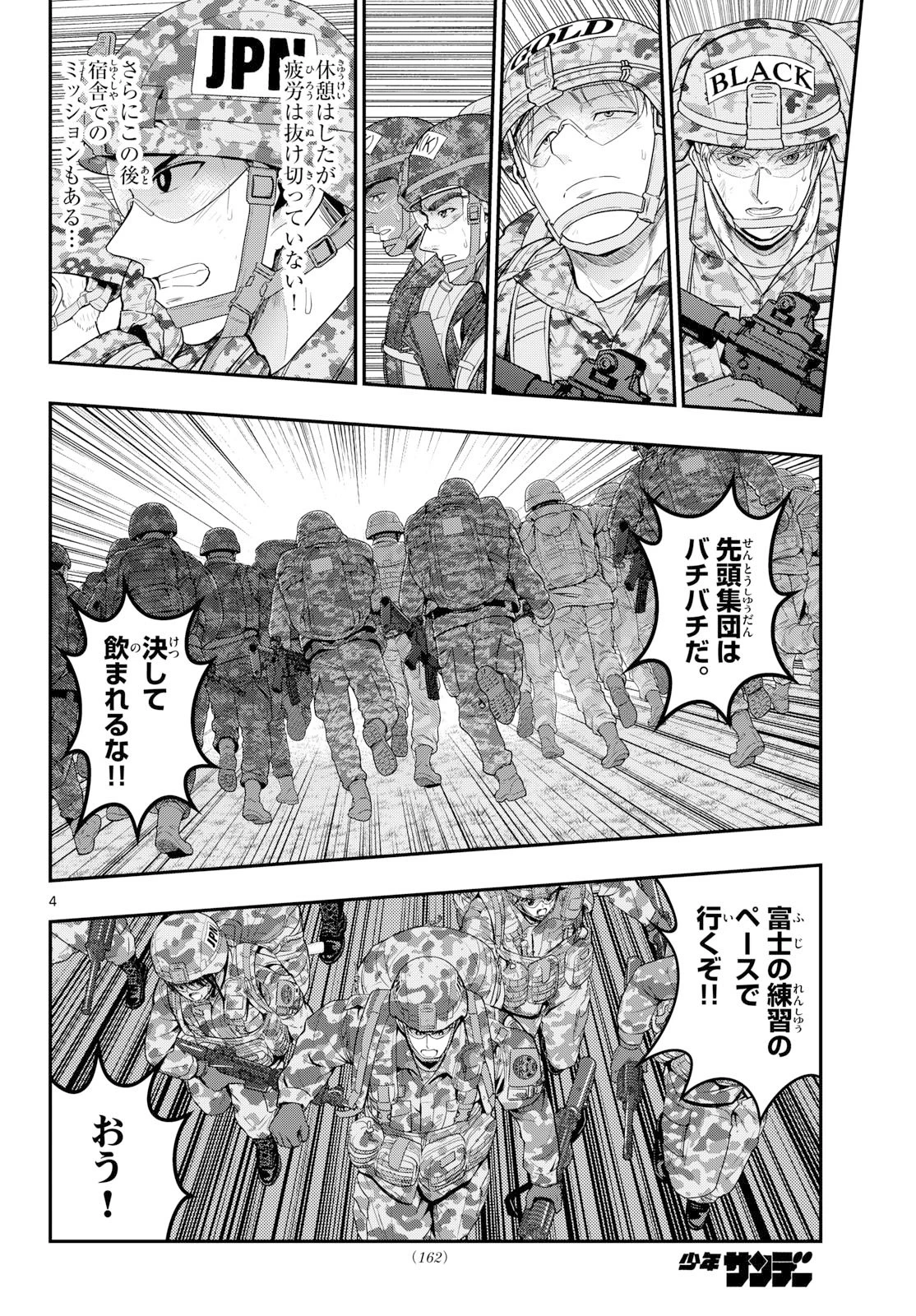あおざくら防衛大学校物語 第387話 - 4