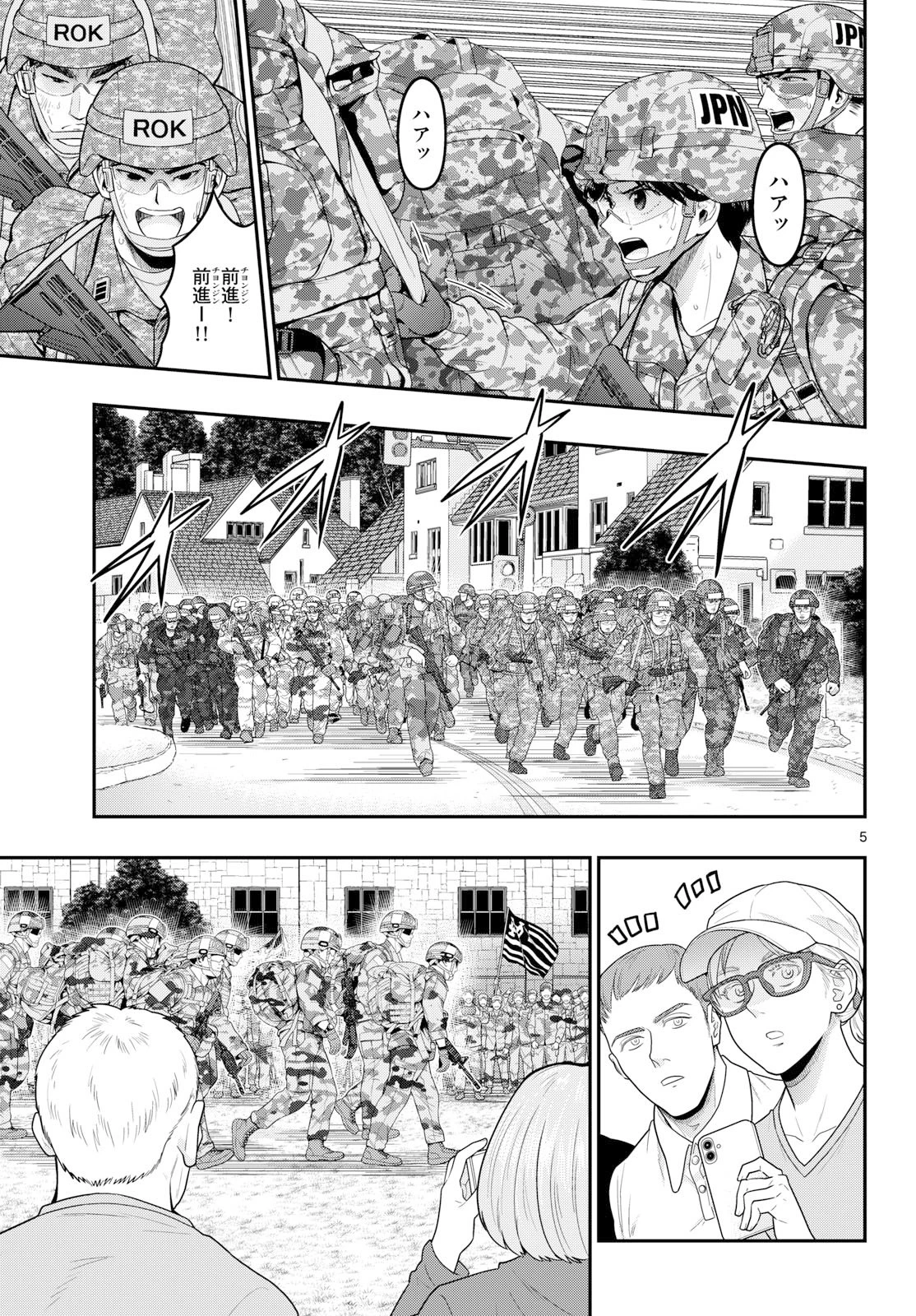 あおざくら防衛大学校物語 第387話 - 5