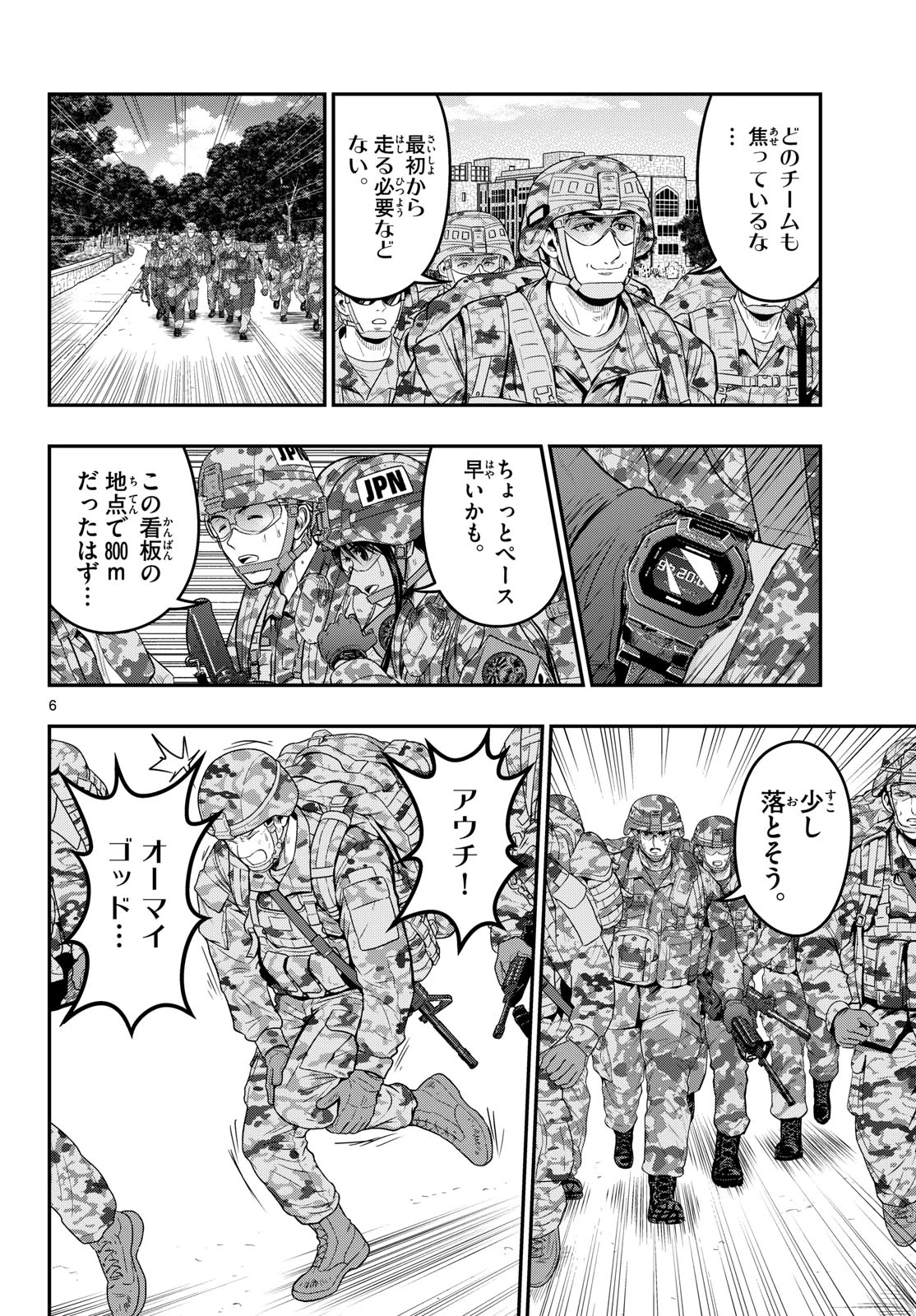 あおざくら防衛大学校物語 第387話 - 6