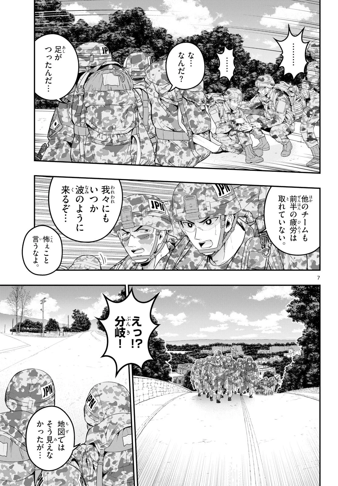 あおざくら防衛大学校物語 第387話 - 7