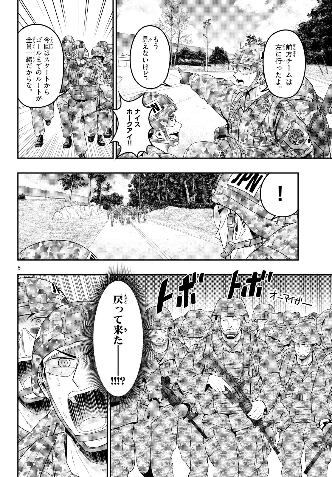 あおざくら防衛大学校物語 第387話 - 8