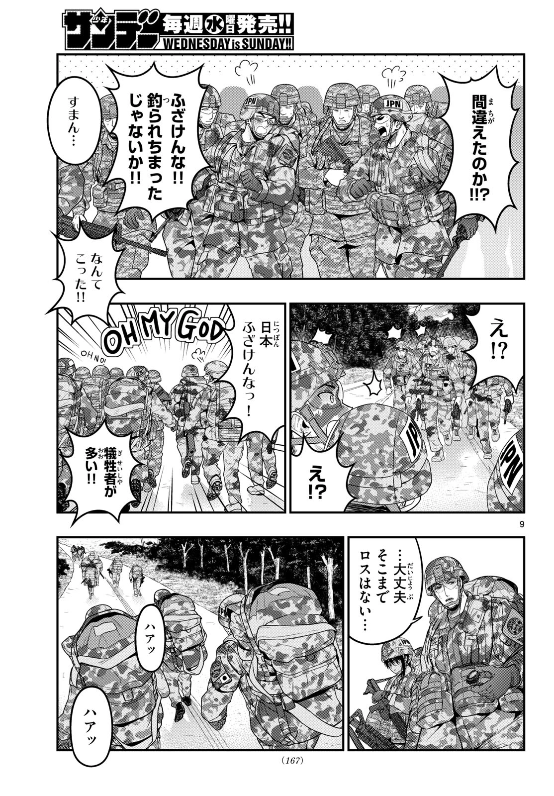 あおざくら防衛大学校物語 第387話 - 9