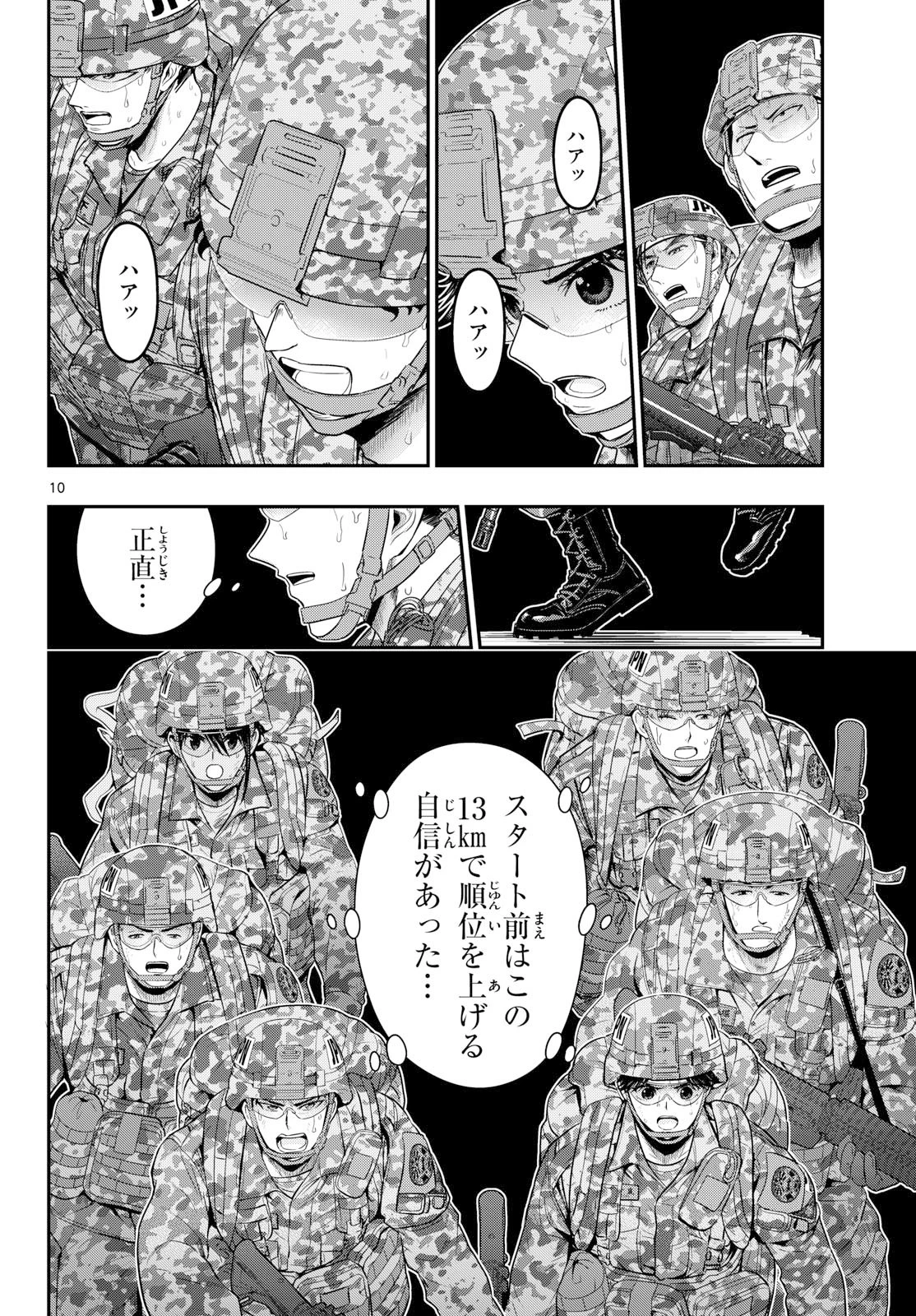 あおざくら防衛大学校物語 第387話 - 10