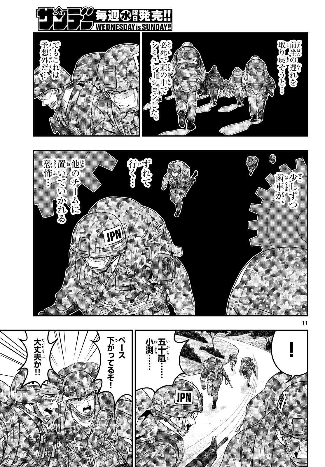 あおざくら防衛大学校物語 第387話 - 11