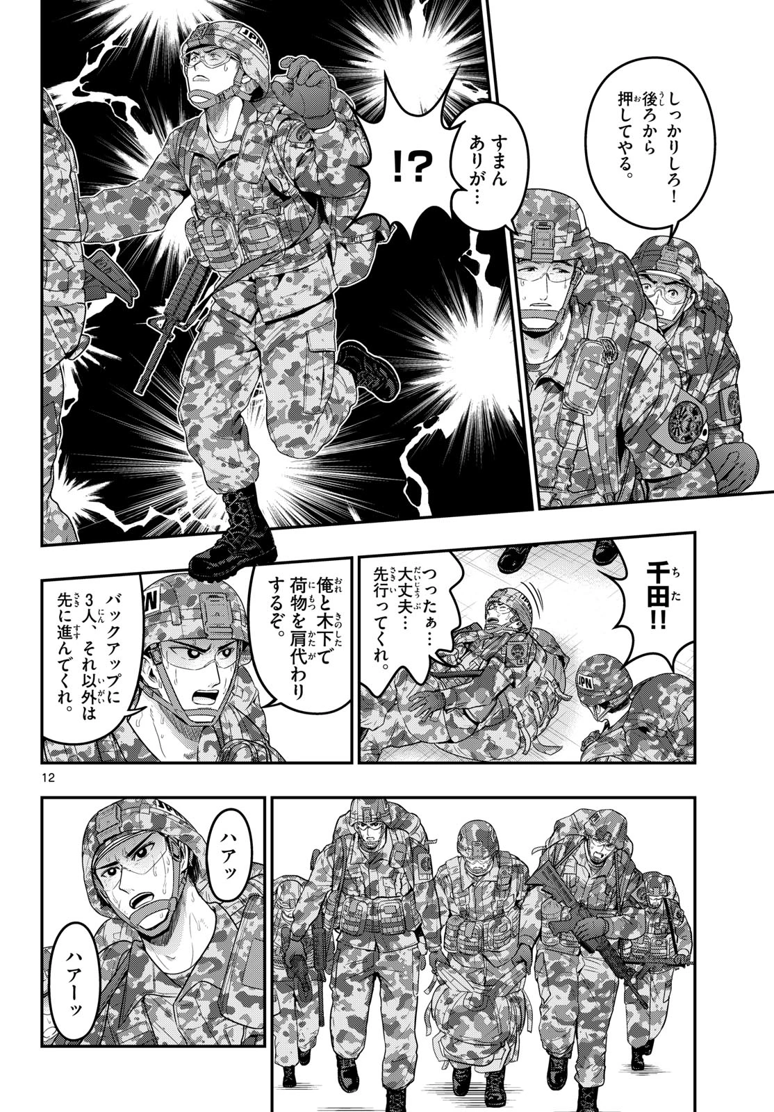 あおざくら防衛大学校物語 第387話 - 12