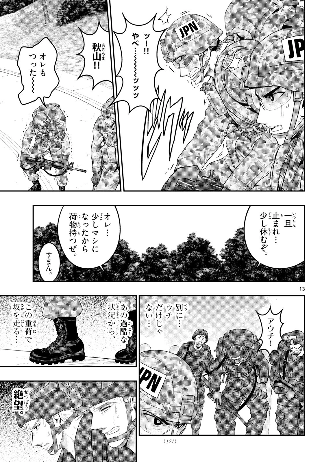 あおざくら防衛大学校物語 第387話 - 13
