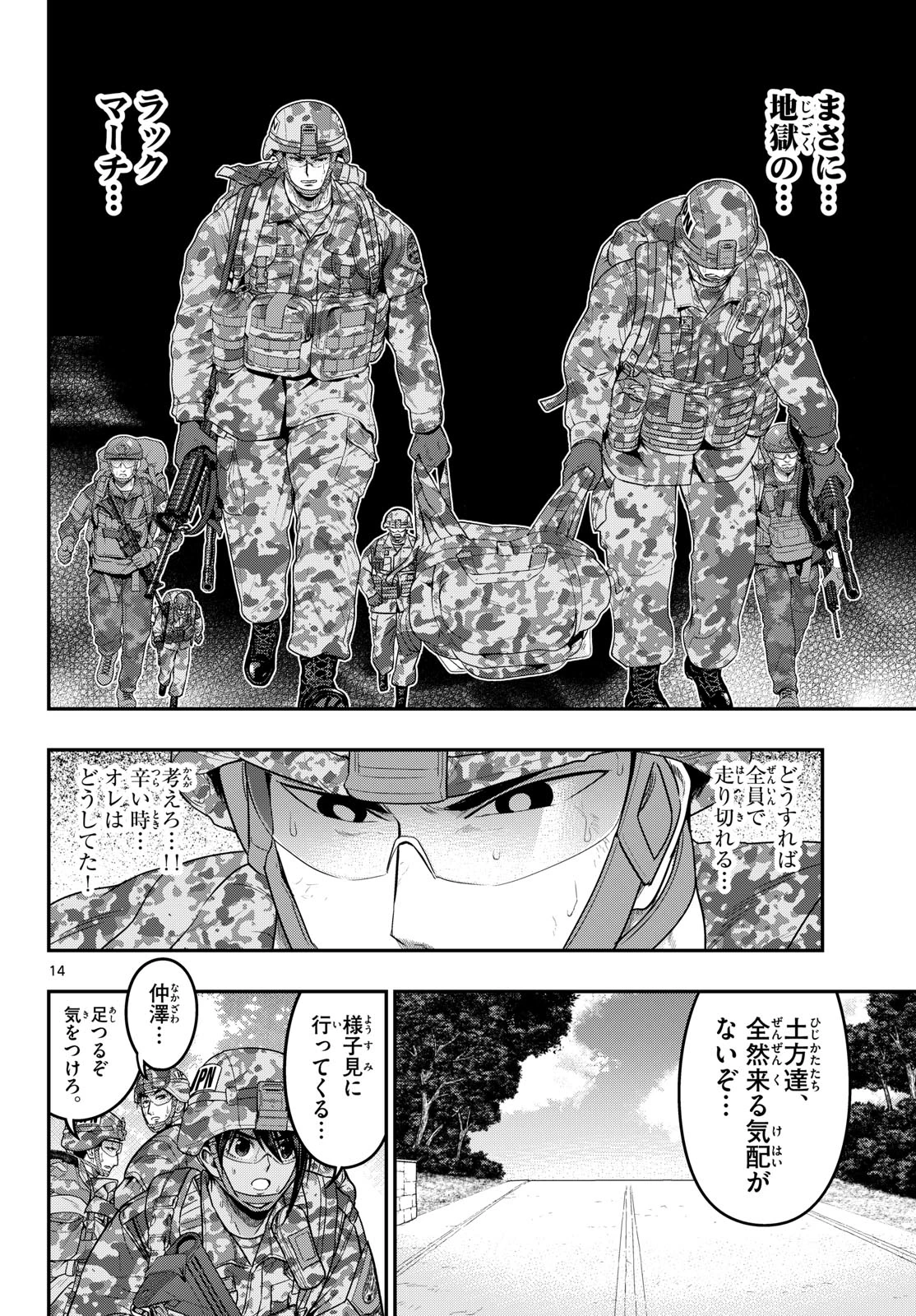 あおざくら防衛大学校物語 第387話 - 14