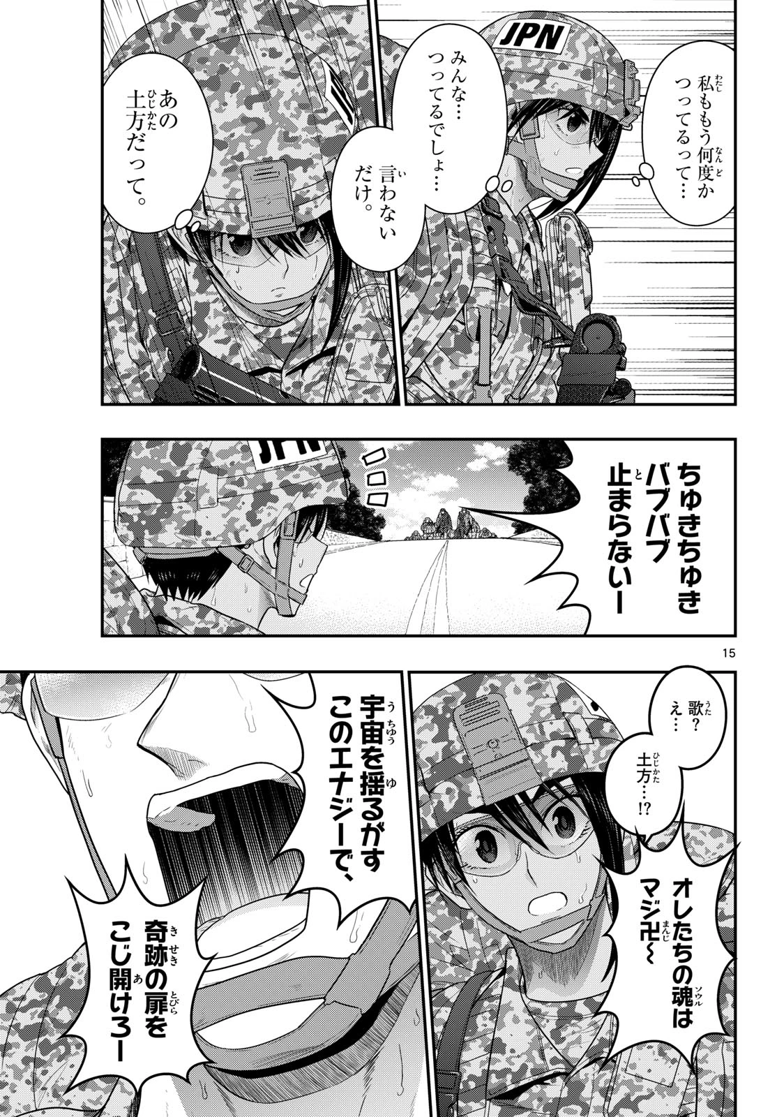 あおざくら防衛大学校物語 第387話 - 15