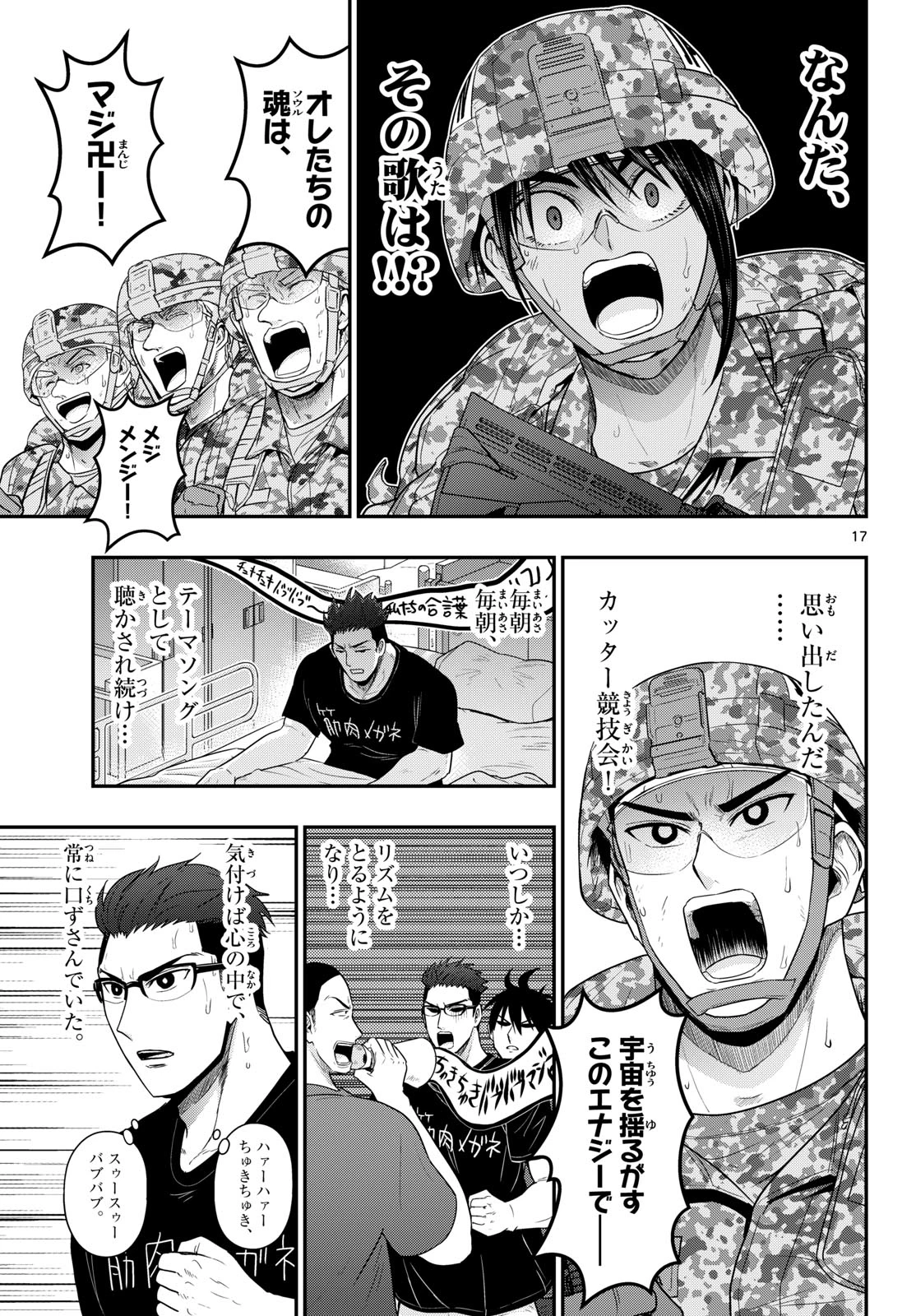 あおざくら防衛大学校物語 第387話 - 17