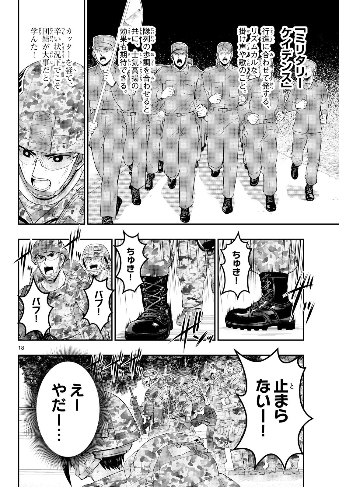 あおざくら防衛大学校物語 第387話 - 18