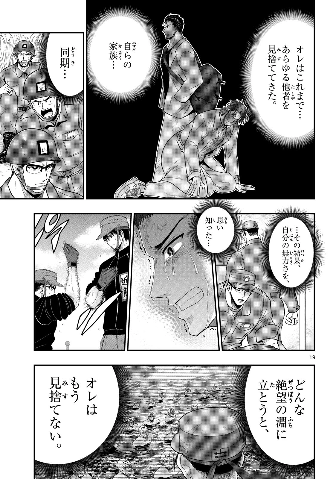 あおざくら防衛大学校物語 第387話 - 19