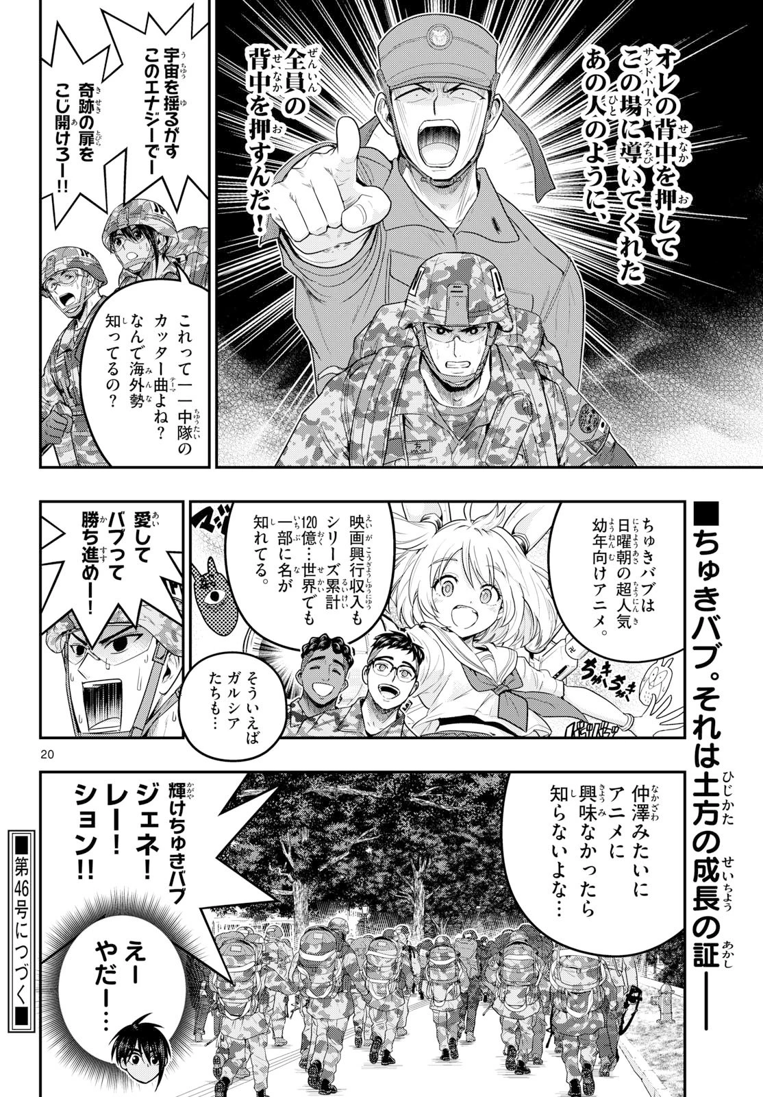 あおざくら防衛大学校物語 第387話 - 20