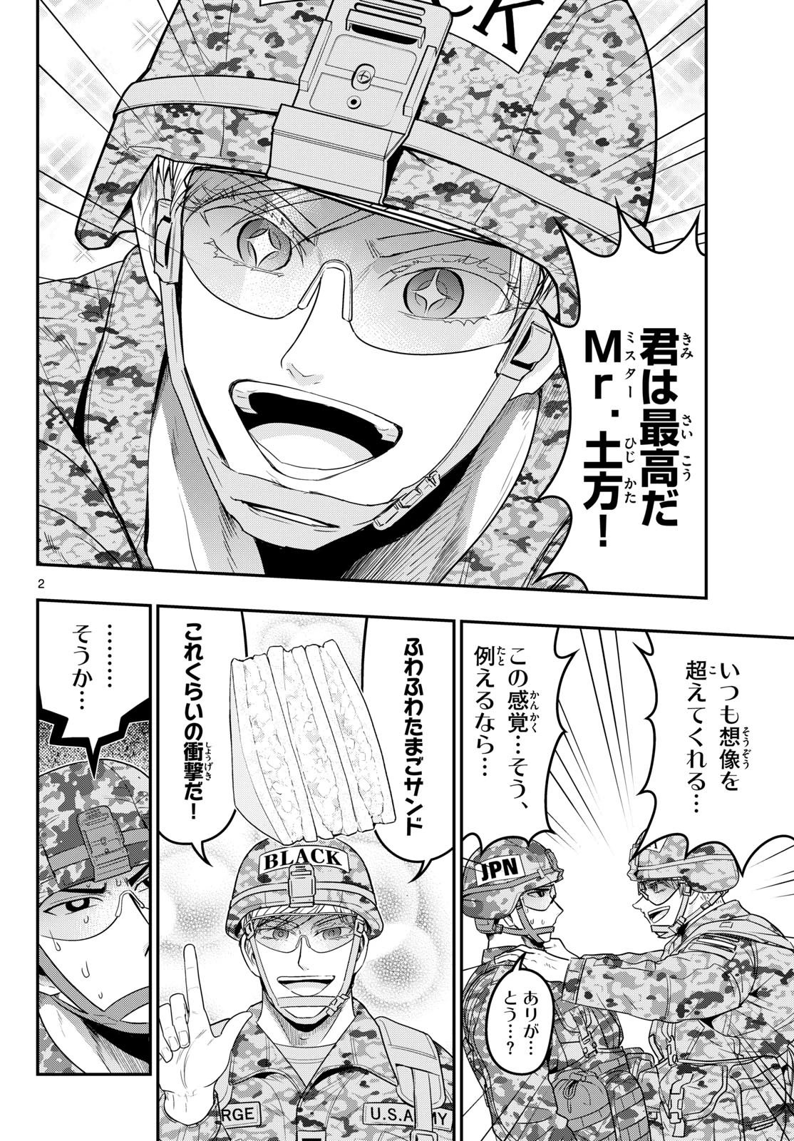 あおざくら防衛大学校物語 第386話 - 2