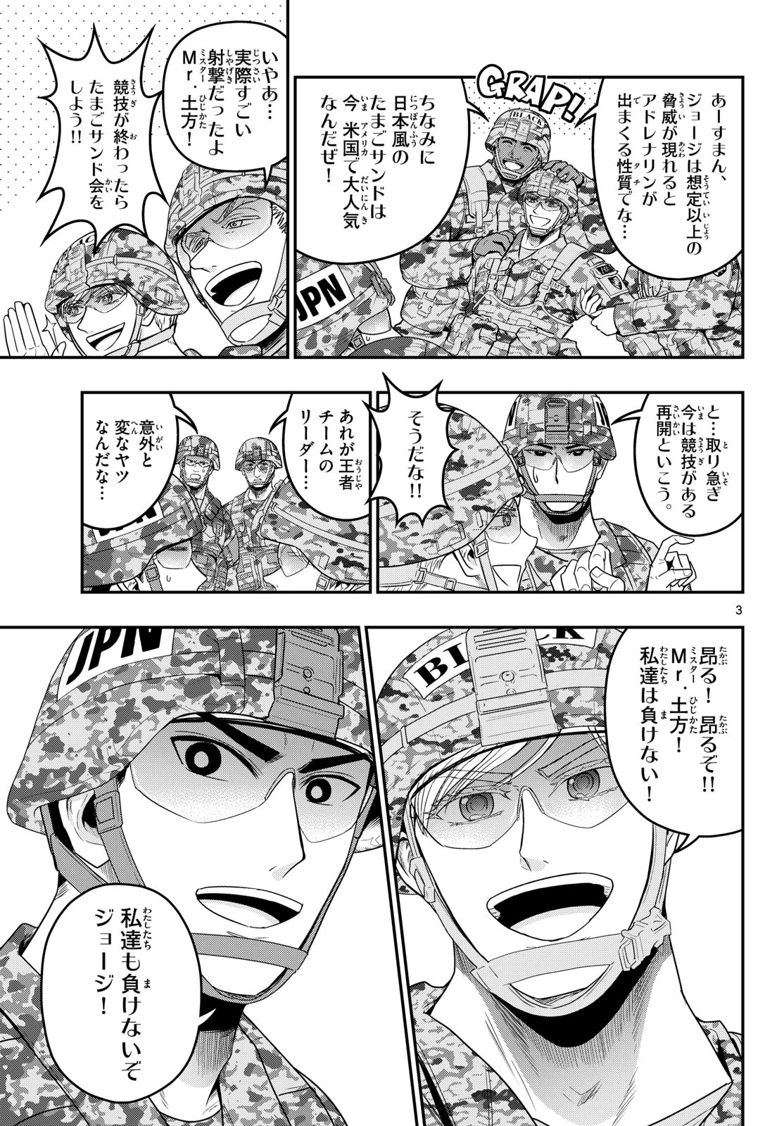 あおざくら防衛大学校物語 第386話 - 3