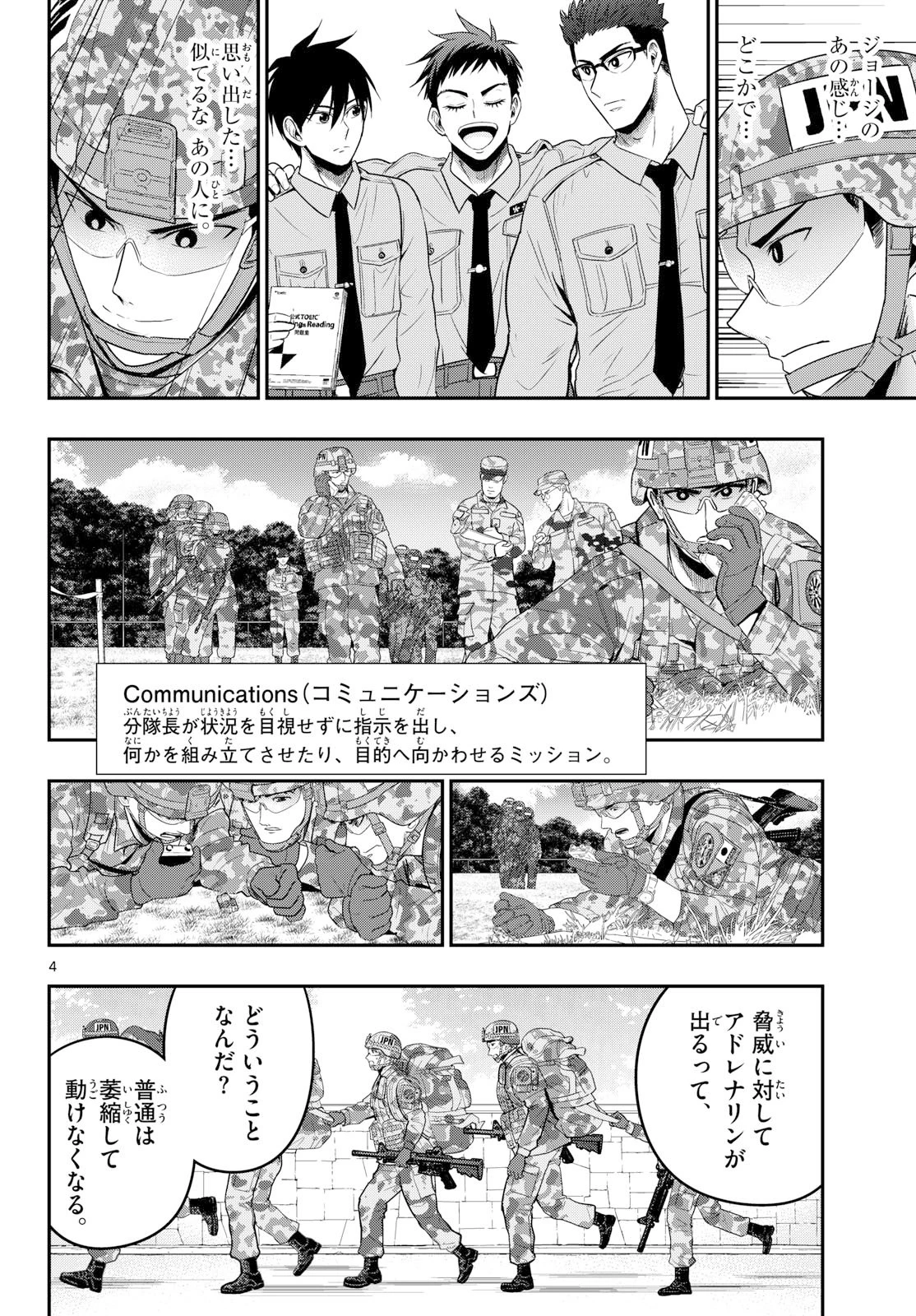 あおざくら防衛大学校物語 第386話 - 4