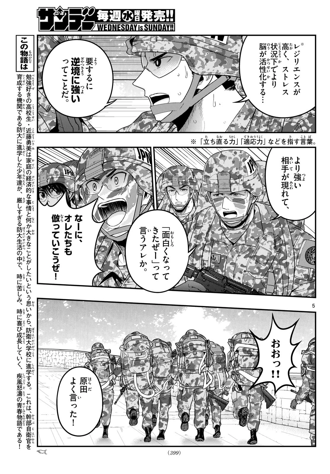 あおざくら防衛大学校物語 第386話 - 5