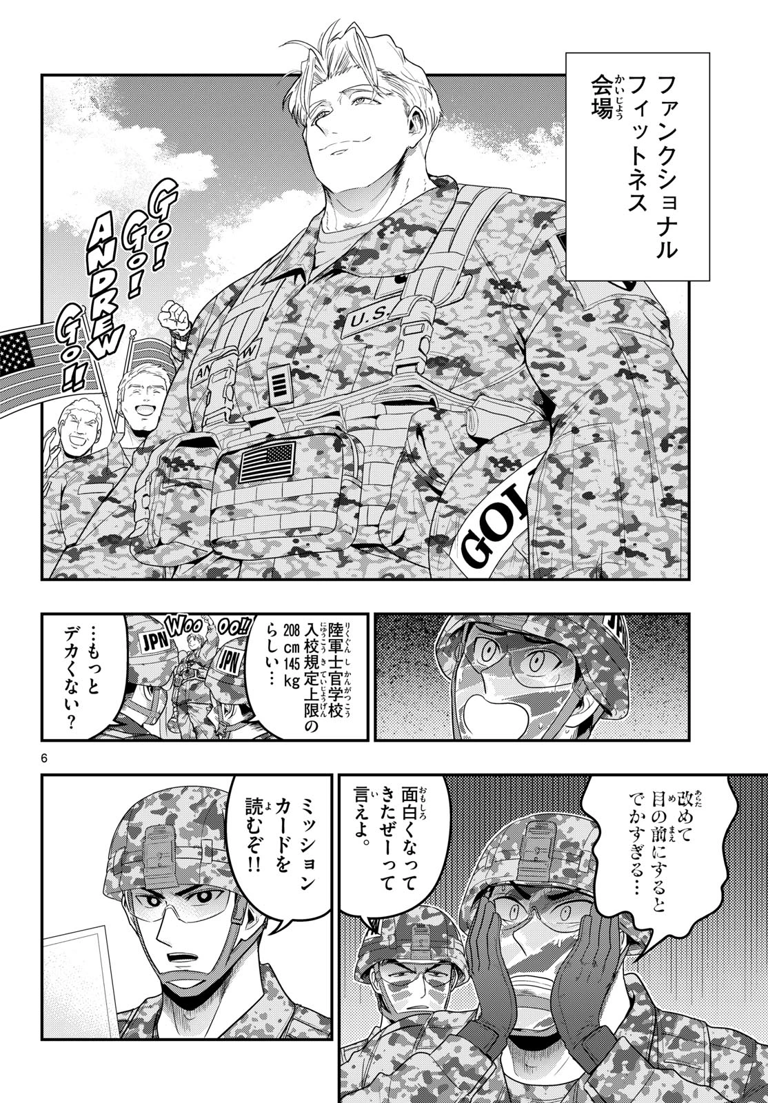 あおざくら防衛大学校物語 第386話 - 6