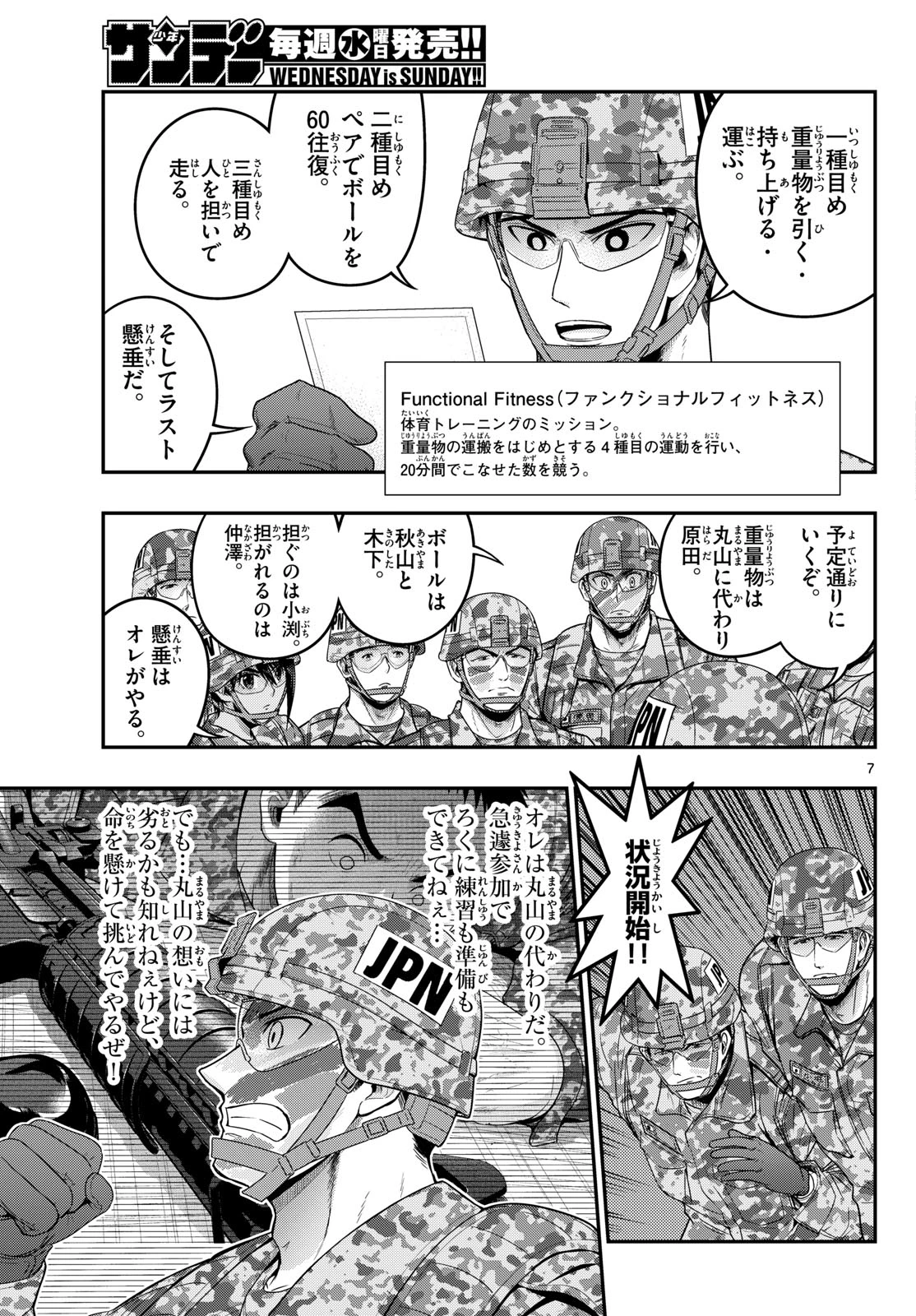 あおざくら防衛大学校物語 第386話 - 7