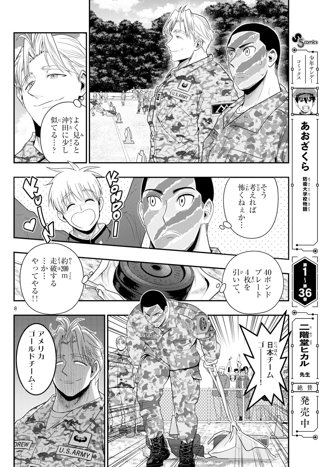 あおざくら防衛大学校物語 第386話 - 8