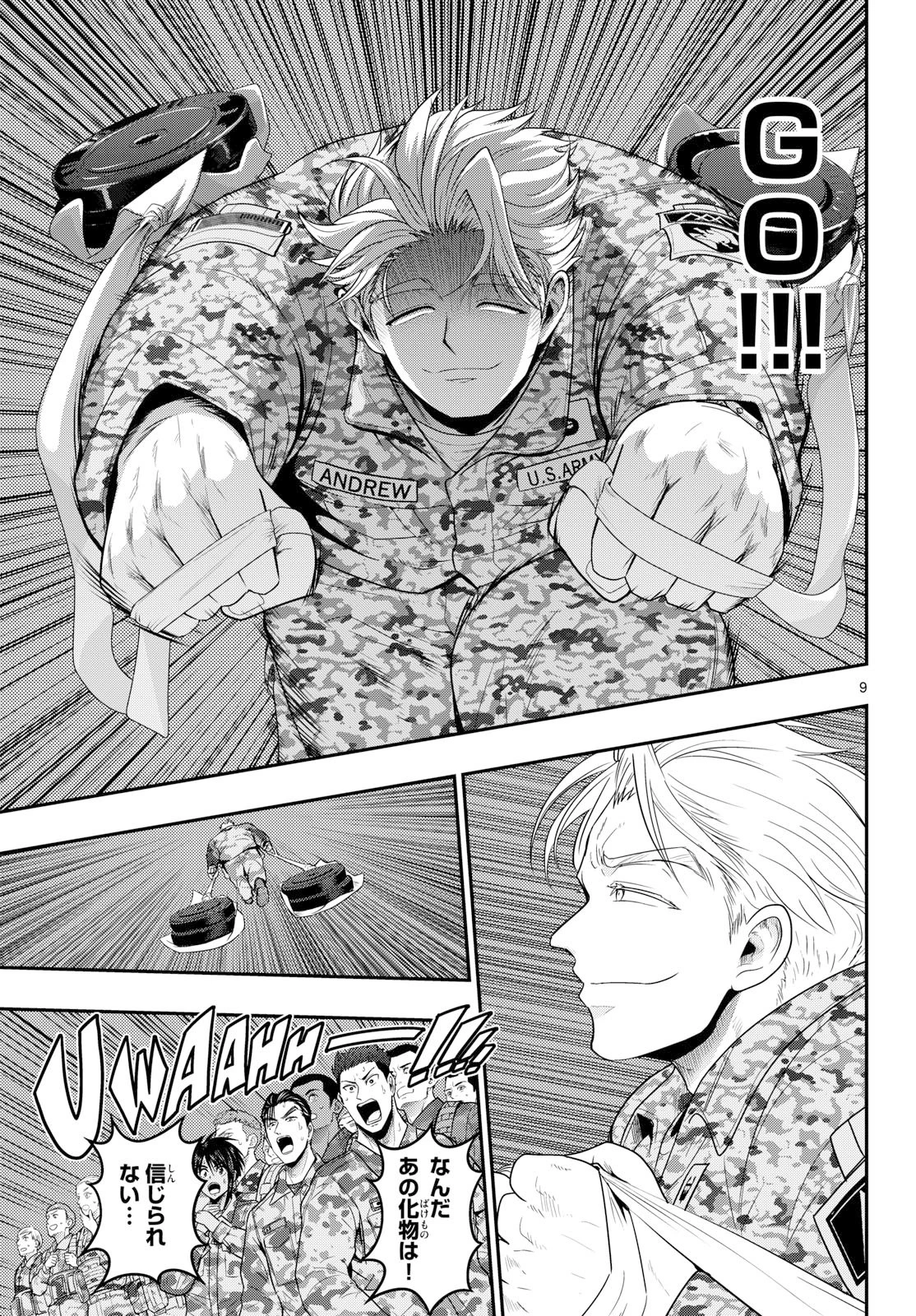あおざくら防衛大学校物語 第386話 - 9