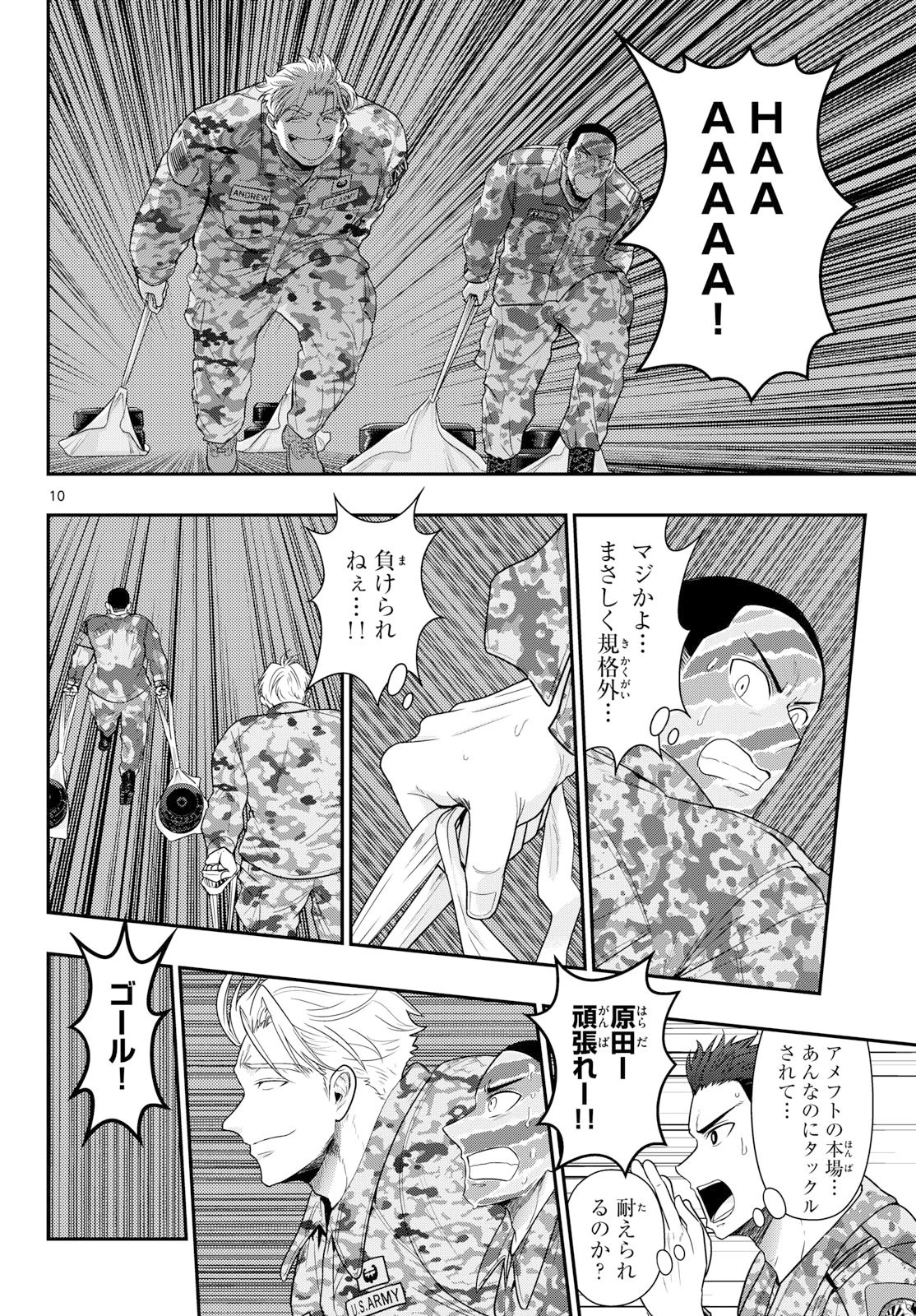 あおざくら防衛大学校物語 第386話 - 10