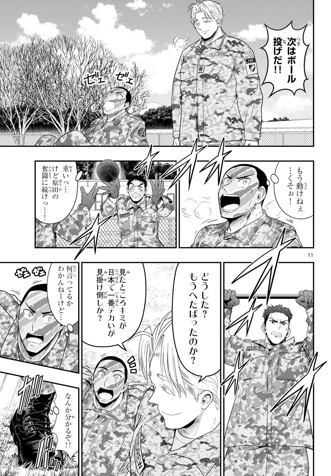 あおざくら防衛大学校物語 第386話 - 11