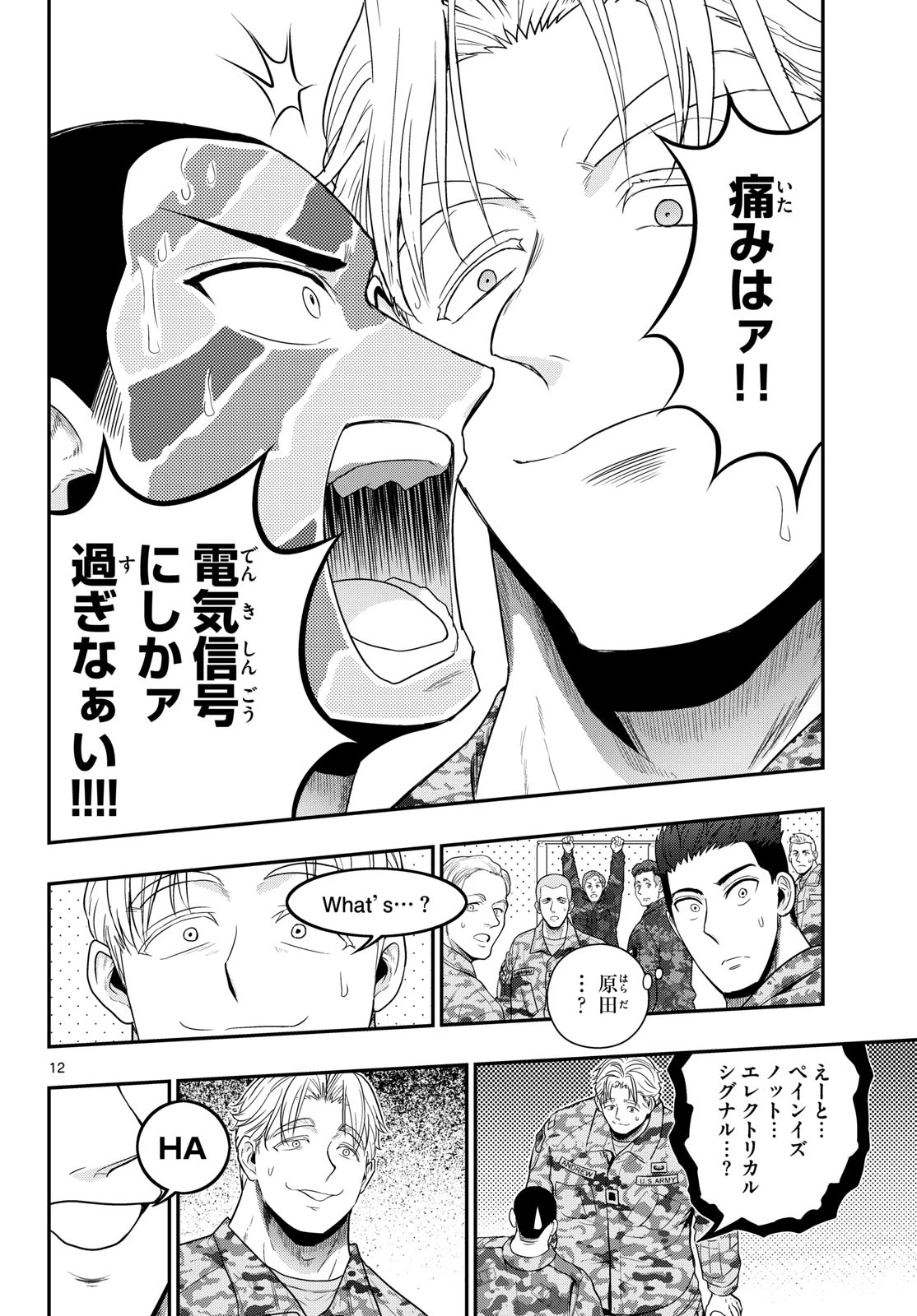 あおざくら防衛大学校物語 第386話 - 12