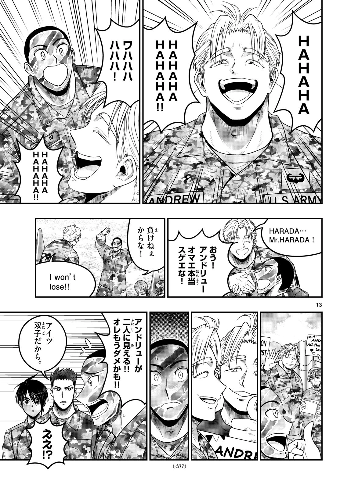 あおざくら防衛大学校物語 第386話 - 13